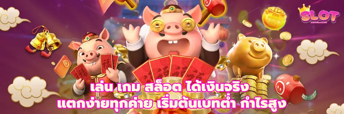 เล่น เกม สล็อต